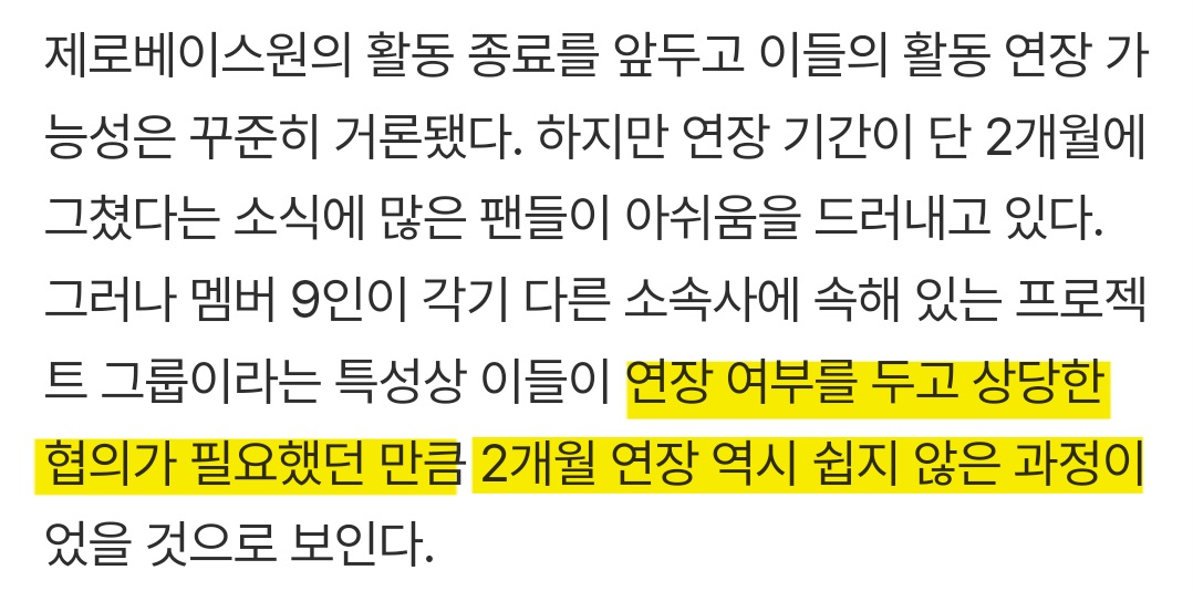 [잡담] 제베원 두달 연장도 힘들게 이뤄진거래 | 인스티즈