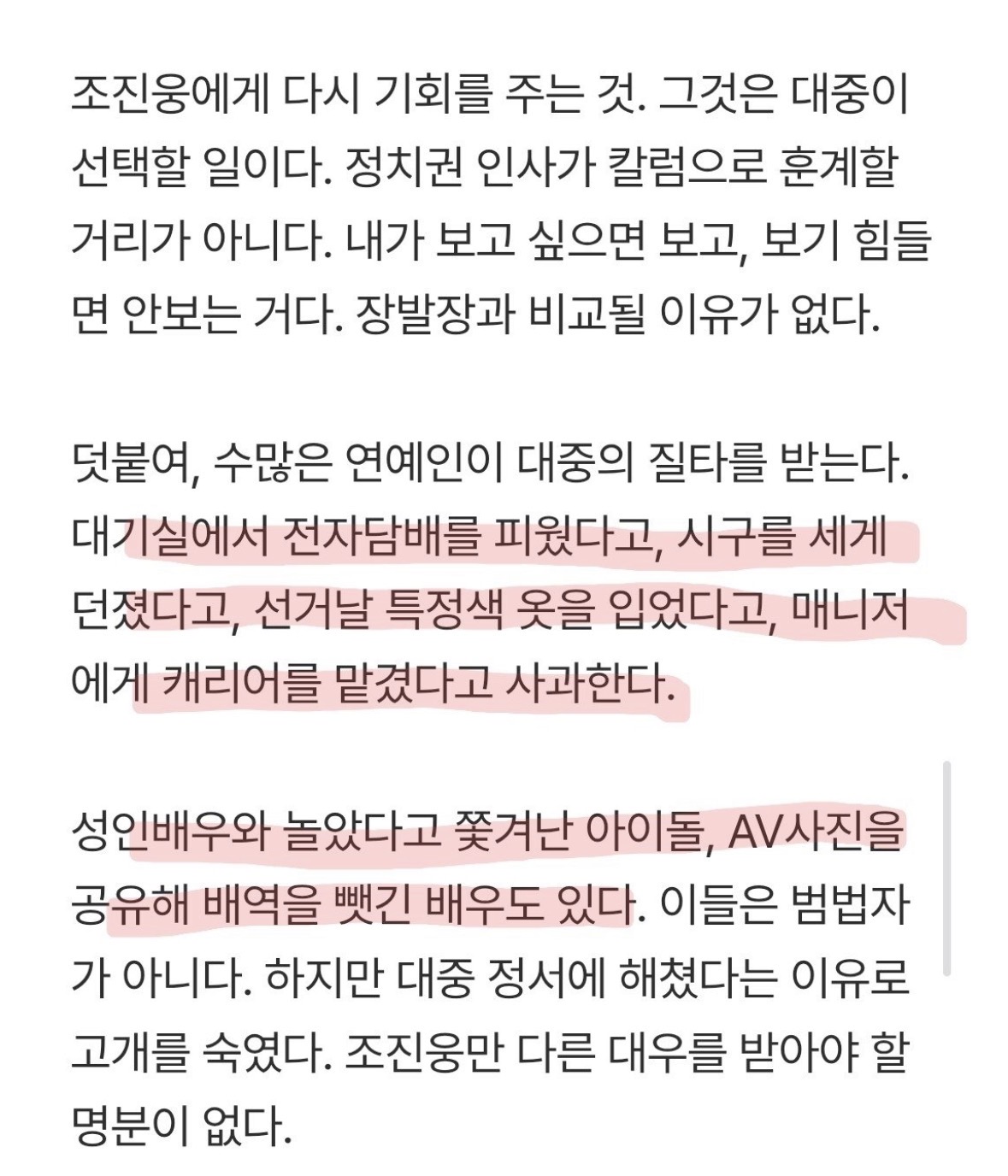 [잡담] 조진웅 디스패치 기사 이 부분 다들 어찌 생각해?? | 인스티즈