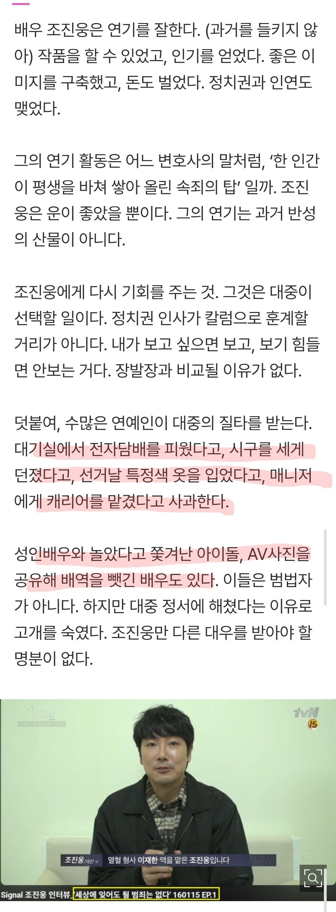 [정보/소식] 조진웅 범죄 옹호 일침 기사 | 인스티즈