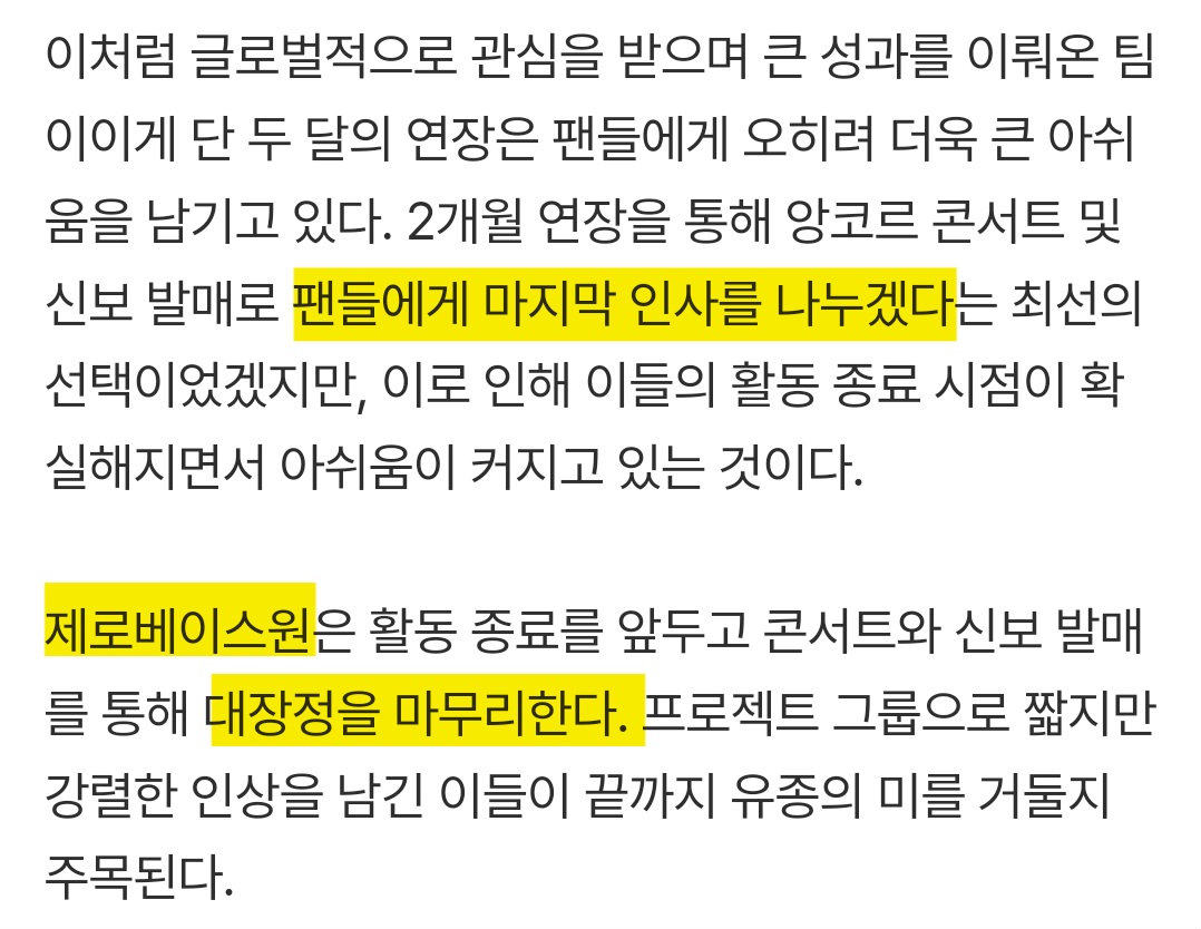[잡담] 제베원 두달 연장도 힘들게 이뤄진거래 | 인스티즈