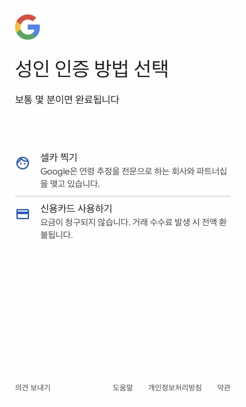 [잡담] 구글 성인인증 원래 셀카로 해? | 인스티즈
