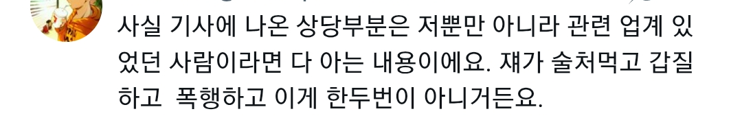 [마플] 짹에 올라왔던 조진웅 다른 폭로글 | 인스티즈