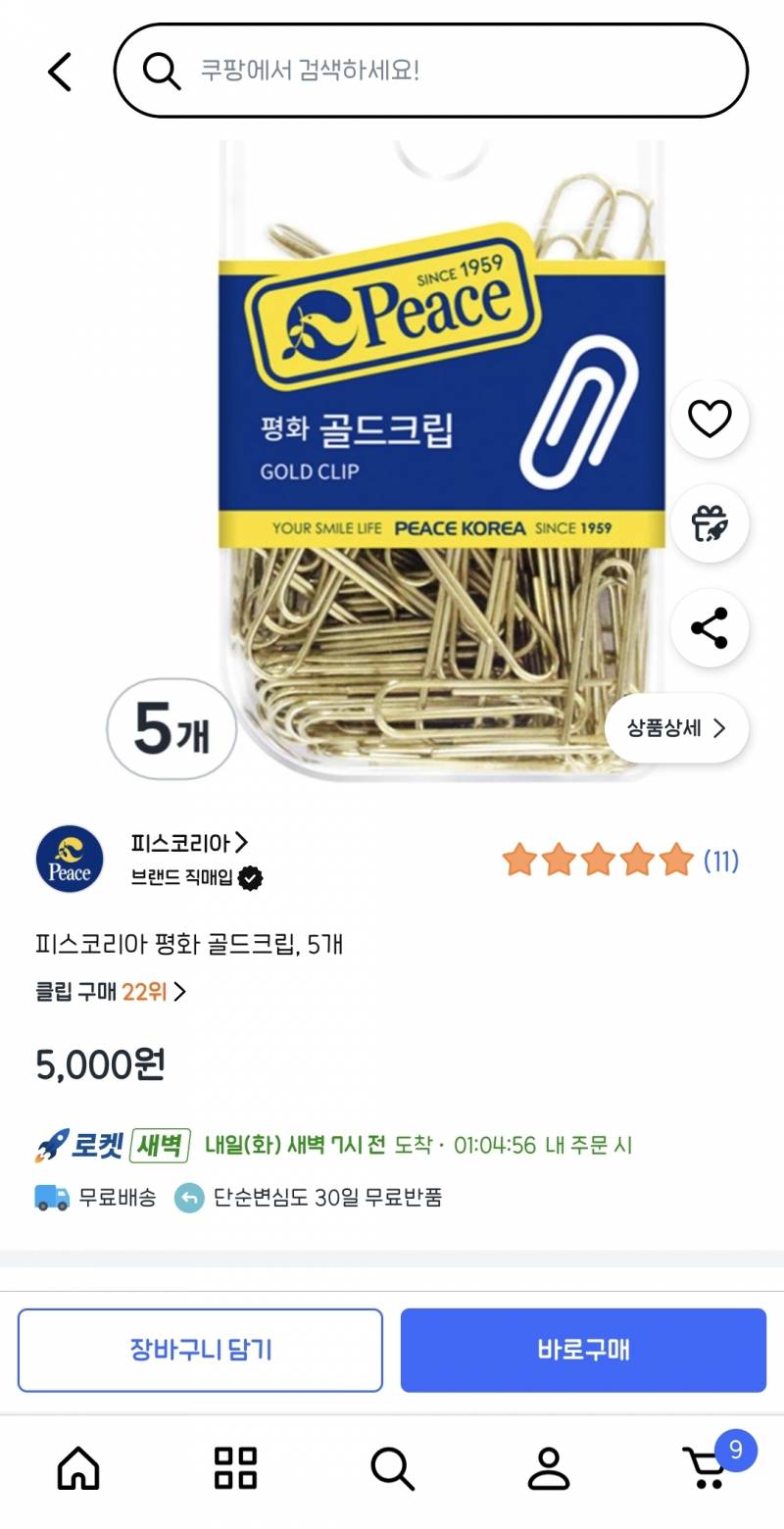 [잡담] 크리스마스 선물 포장용으로 골드클립 사려고 했더니 | 인스티즈