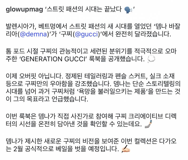 🔞현재 미감 최전성기때로 복귀 선언한 구찌..JPG | 인스티즈