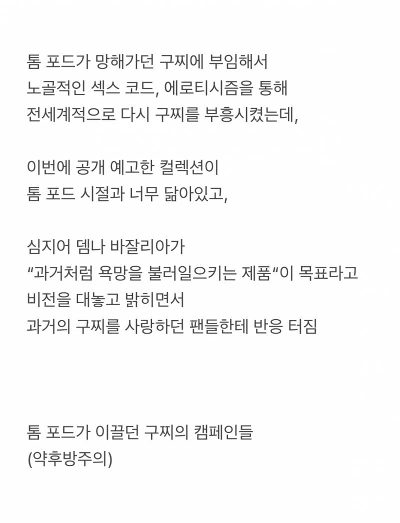 🔞현재 미감 최전성기때로 복귀 선언한 구찌..JPG | 인스티즈