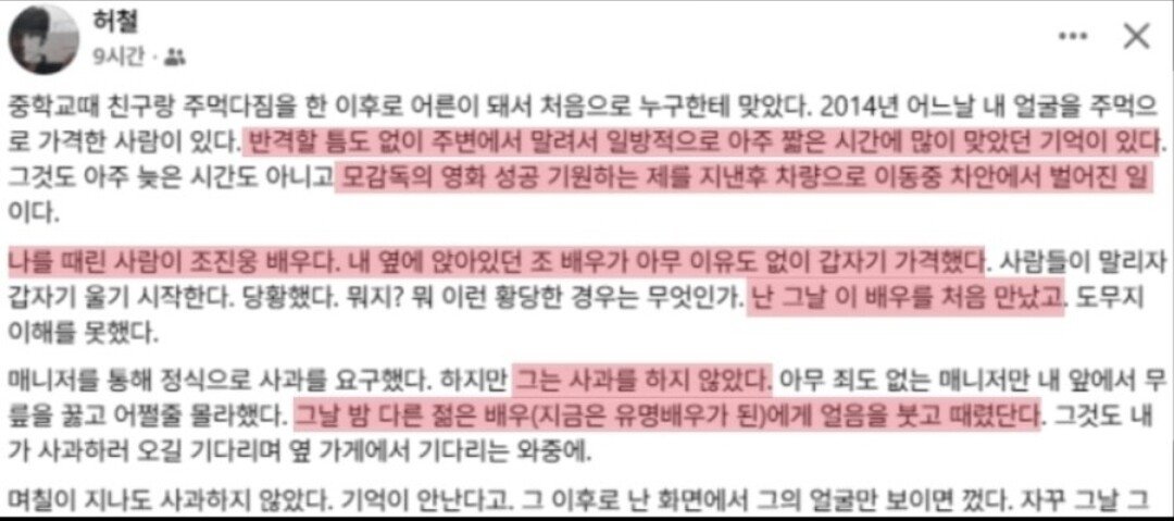 [정보/소식] 조진웅 전 배우에게 맞았었다는 한 영화감독의 과거 SNS글 | 인스티즈