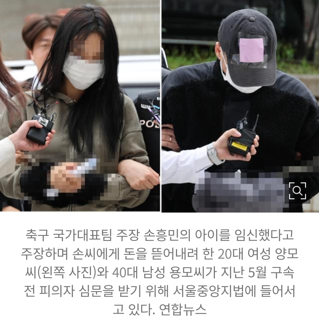 [정보/소식] [속보] '손흥민 협박녀' 20대 여성 징역 4년 법정구속...공범은 징역 2년 | 인스티즈