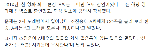 [마플] 그 조진웅한테 얼음 맞고 폭행당한 신인 누군지 특정되나보네 | 인스티즈