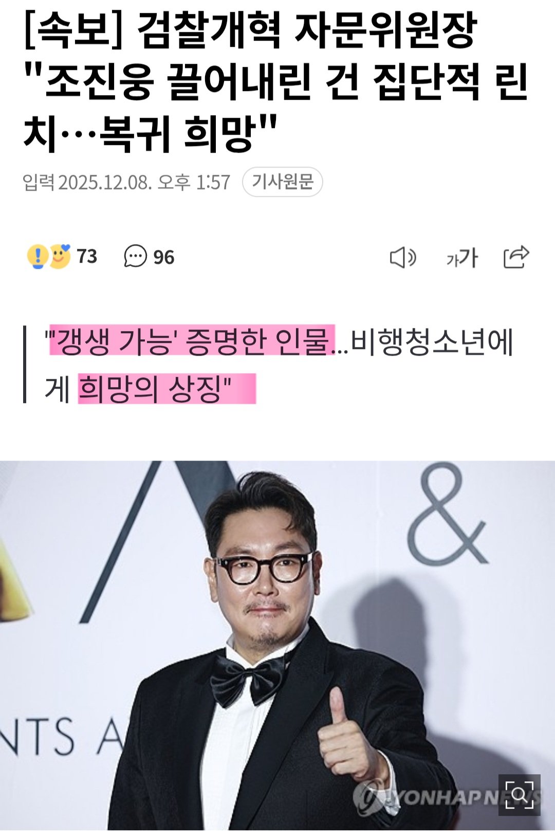 [잡담] 조진웅은 희망의 상징, 복귀해라 | 인스티즈