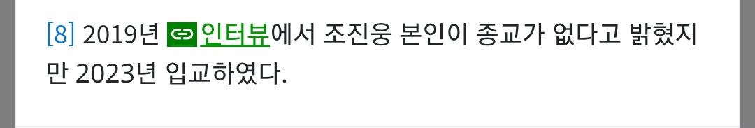 [마플] 조진웅 2023년에 갑자기 종교생긴 것도 웃긴다 | 인스티즈