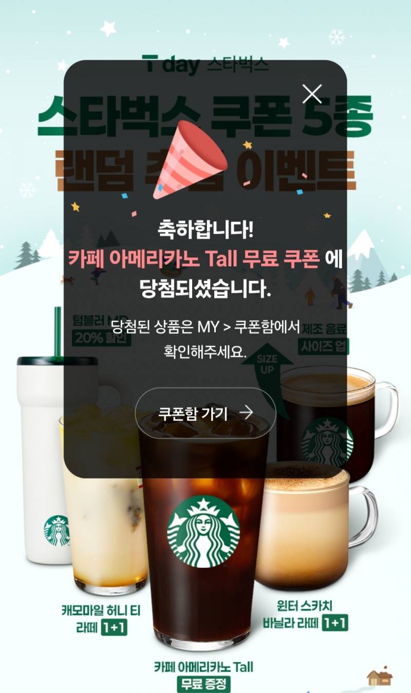 [잡담] skt 익들아 티멤버십 스벅 쿠폰 돌려봐!!! | 인스티즈