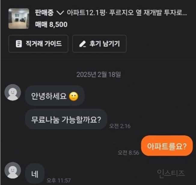 요즘 당근 나눔 클라스 | 인스티즈