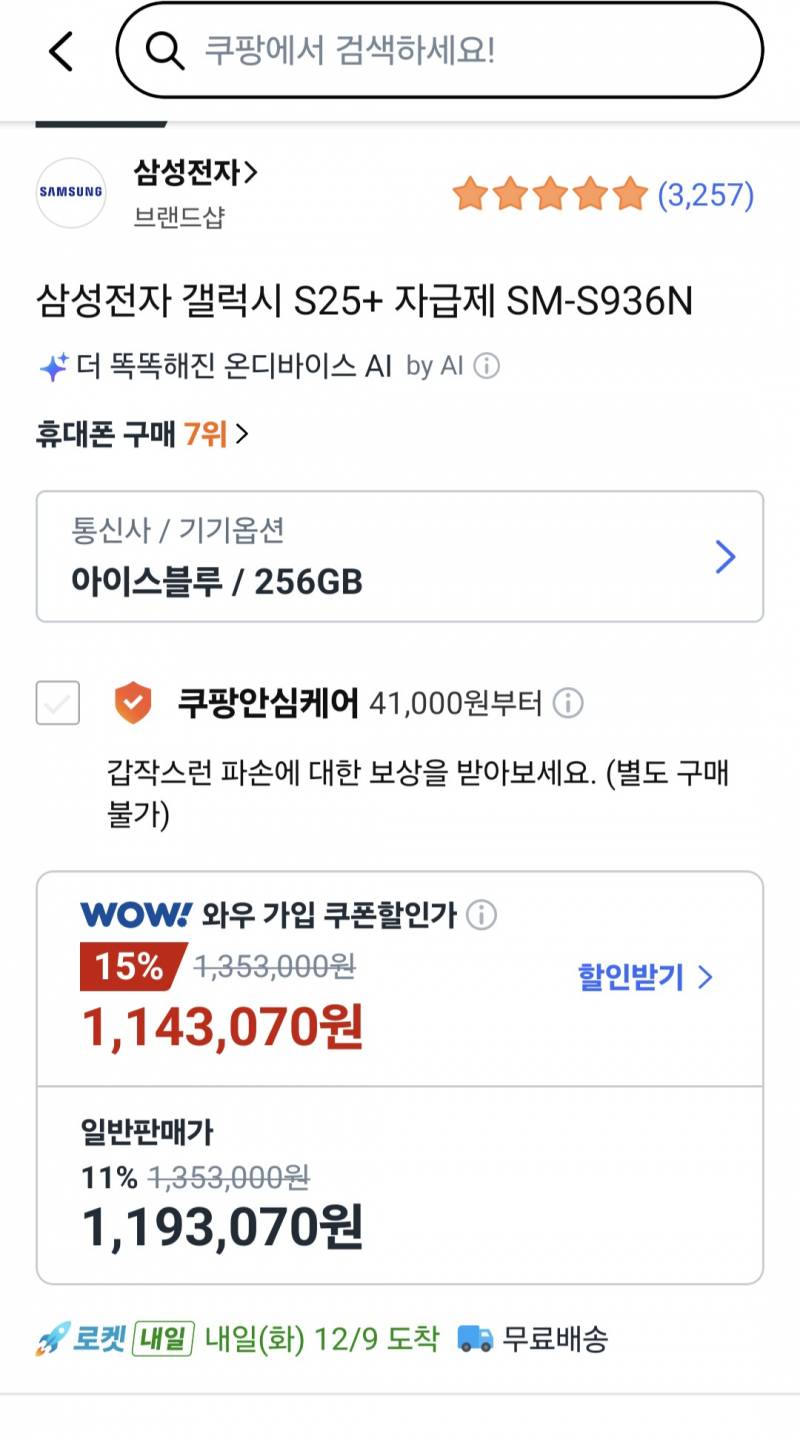 [잡담] S25플러스 왤캐 싸짐... 열버할걸 | 인스티즈