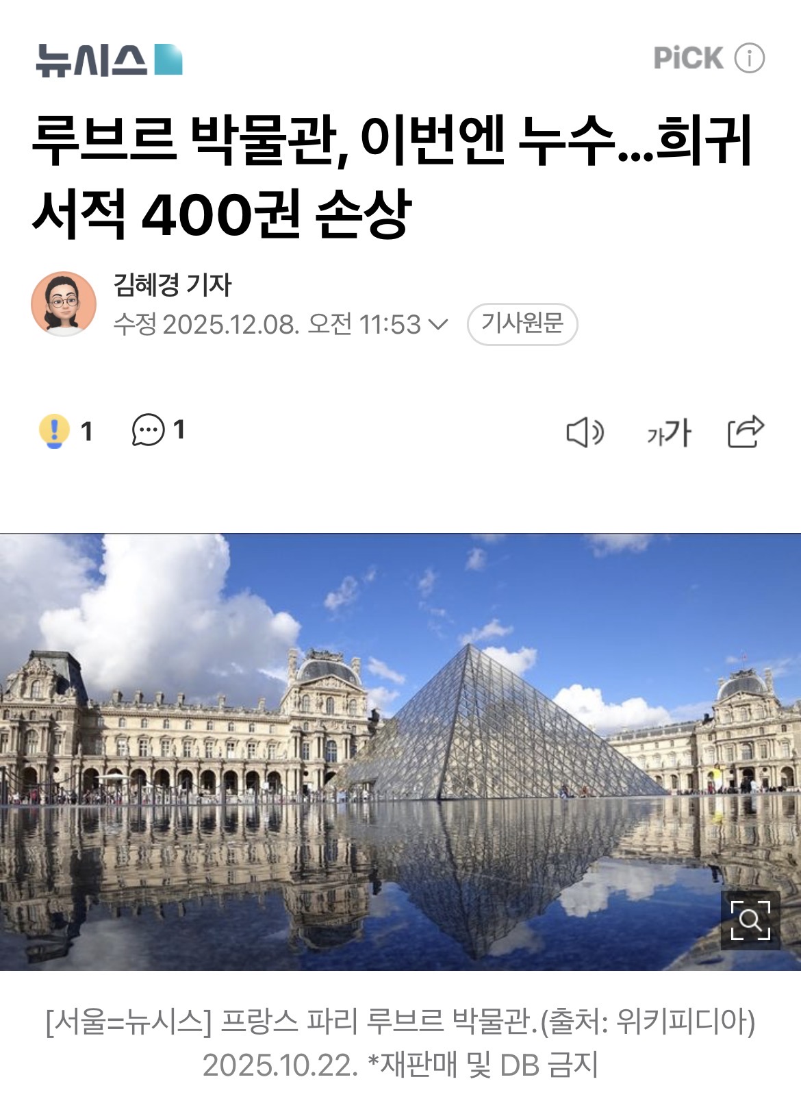 [정보/소식] 루브르 박물관 이번엔 누수로 고대 이집트 담당 도서 수백권 손상 | 인스티즈