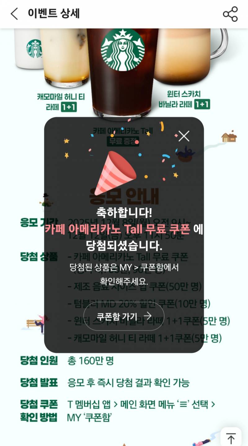 [잡담] skt익들아 T멤버십에서 스벅 무료 쿠폰 받아가!!!! | 인스티즈