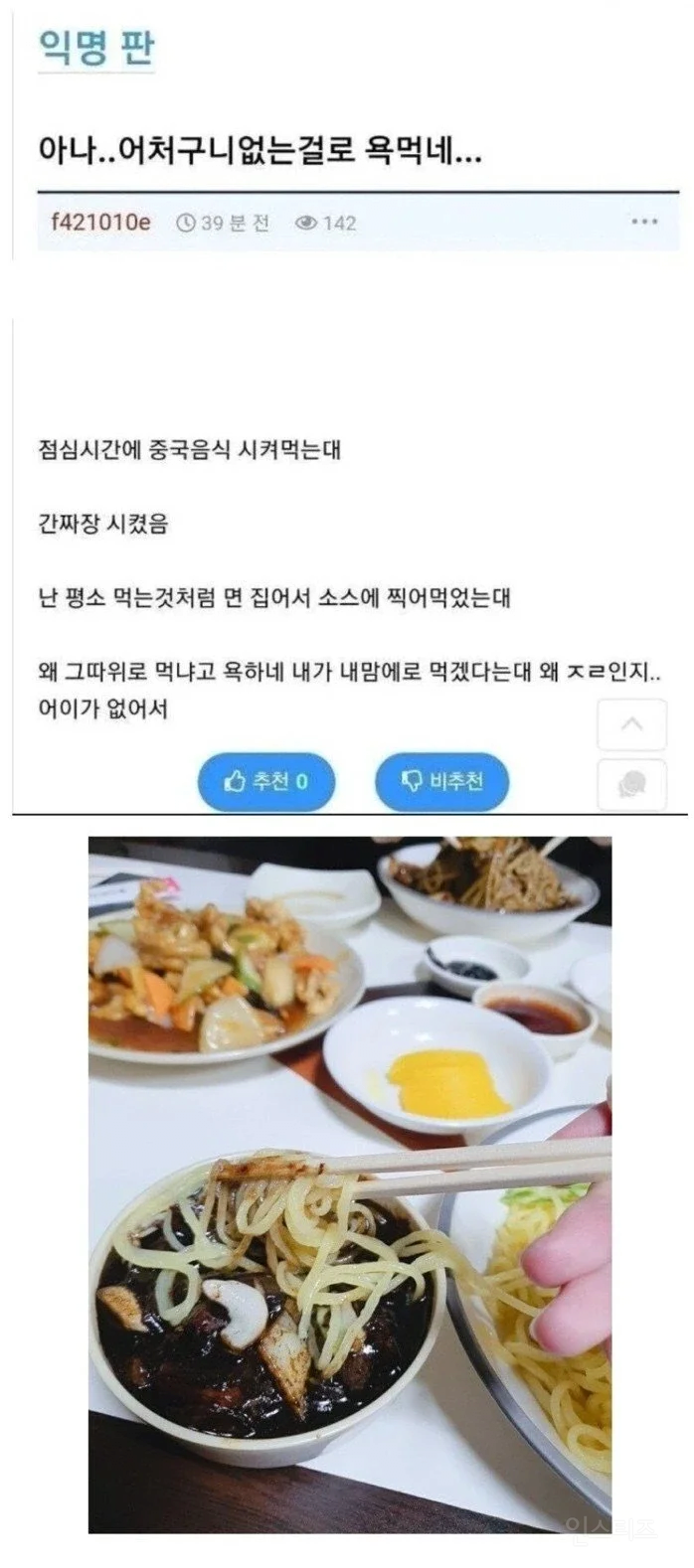 아나 어처구니없는걸로 욕먹네 | 인스티즈
