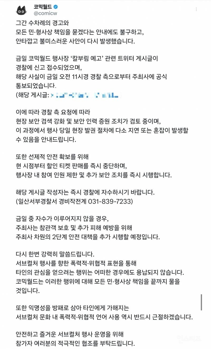 오늘자 코믹월드 칼부림 예고 | 인스티즈