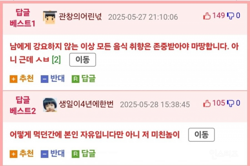 아나 어처구니없는걸로 욕먹네 | 인스티즈
