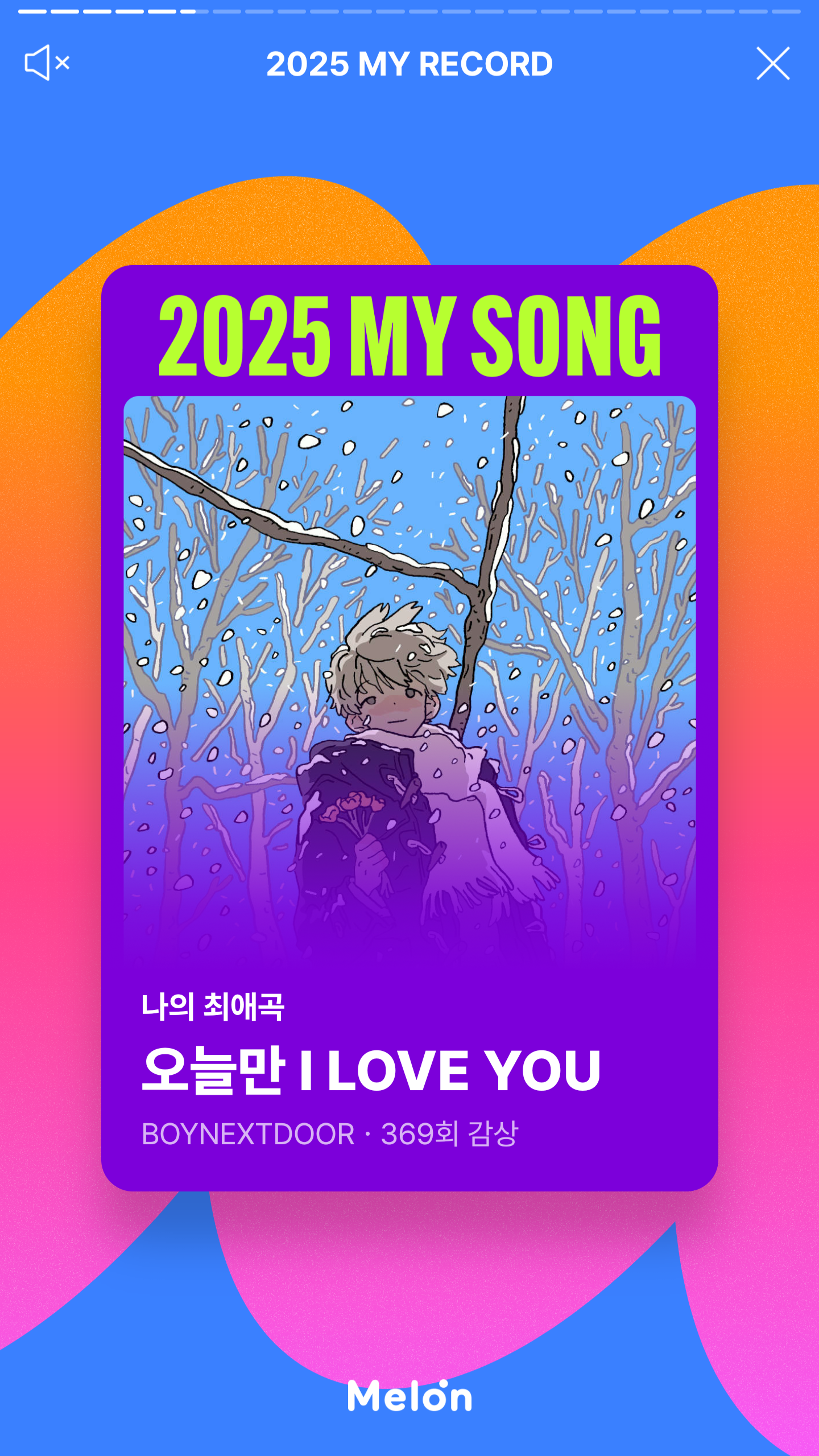 [잡담] 나 올해 보넥도 오알럽 짱 많이 들었네 | 인스티즈