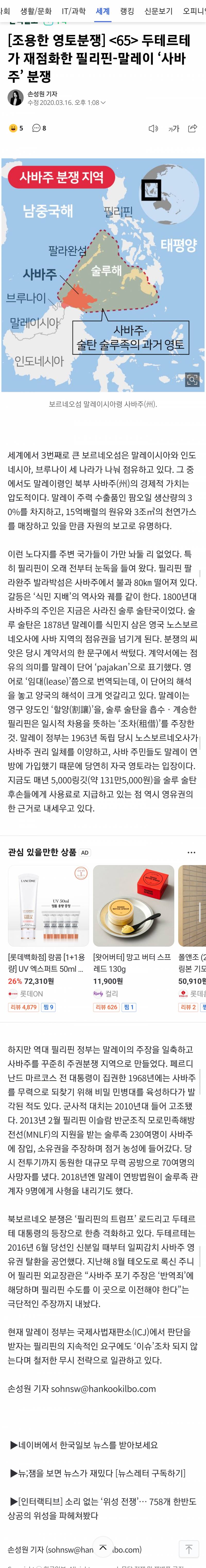 [잡담] 필리핀 중국도 사이 안좋은데 필리핀하고 말레이시아도 영토분쟁 있더라(보르네오섬 내의 사바주) | 인스티즈