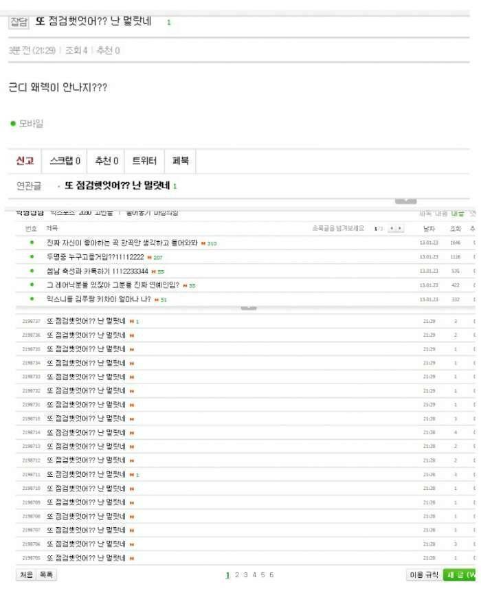 [잡담] 점검 몰랐다는 글 기억나는 사람 개웃겨서 짤도 저장함 | 인스티즈