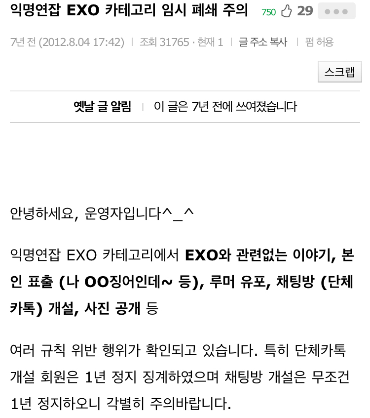 [잡담] 엑소독방 임시 폐쇄글 캡쳐찾았다 ㅌㅋㅋㅋㅋ 개웃겨ㅠ | 인스티즈