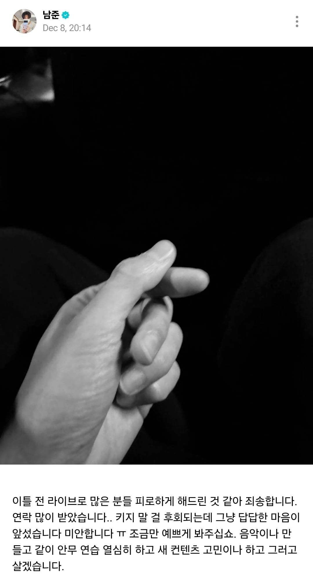 [잡담] 알엠 라이브건으로 사과함 (진지한 사과문은 아니고) | 인스티즈