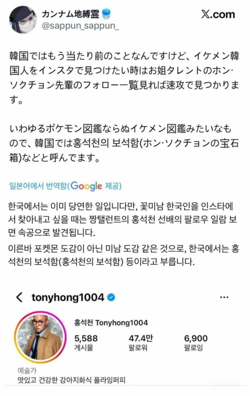 잘생긴 한국인 찾는법 꿀팁 알려주는 일본인 | 인스티즈