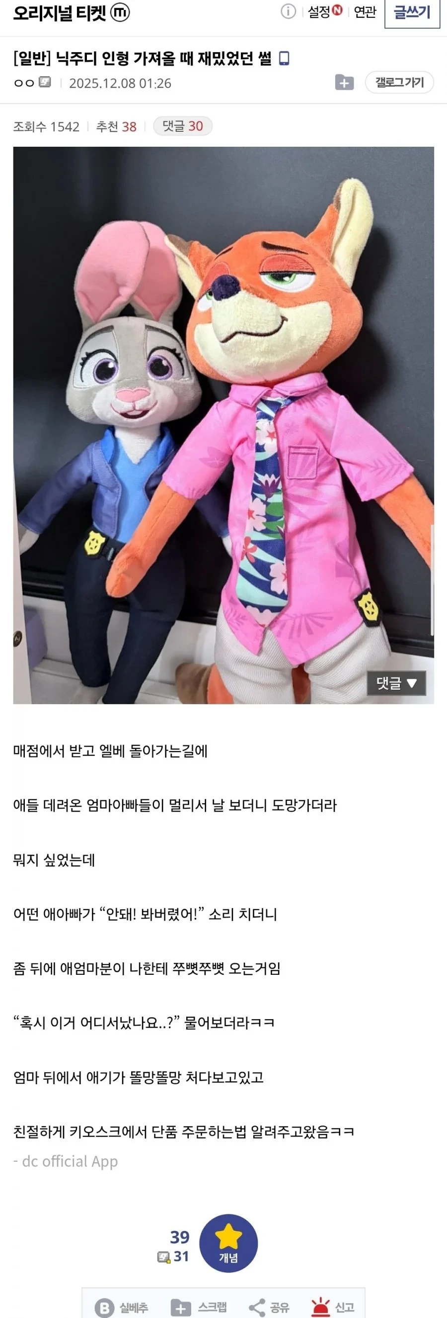 주토피아2 보러갔다가 애기 부모님을 도망치게 만든 사람 | 인스티즈