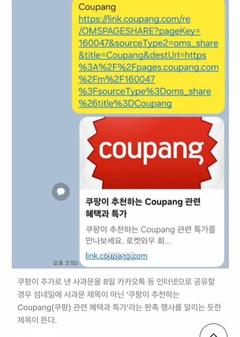 정신 못 차린 쿠팡, 이번엔 사과문으로 광고?···미리보기에 | 인스티즈