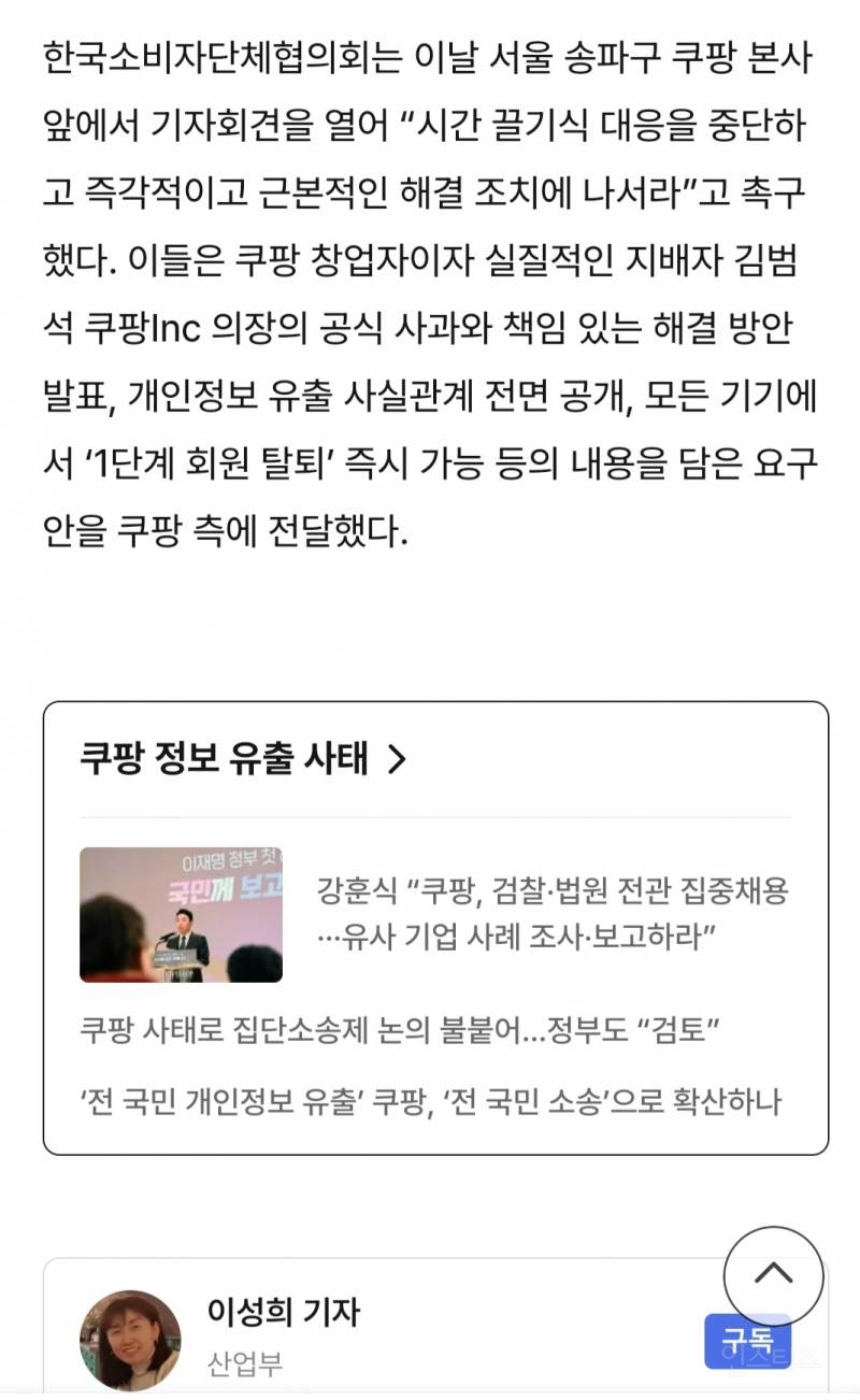 정신 못 차린 쿠팡, 이번엔 사과문으로 광고?···미리보기에 | 인스티즈