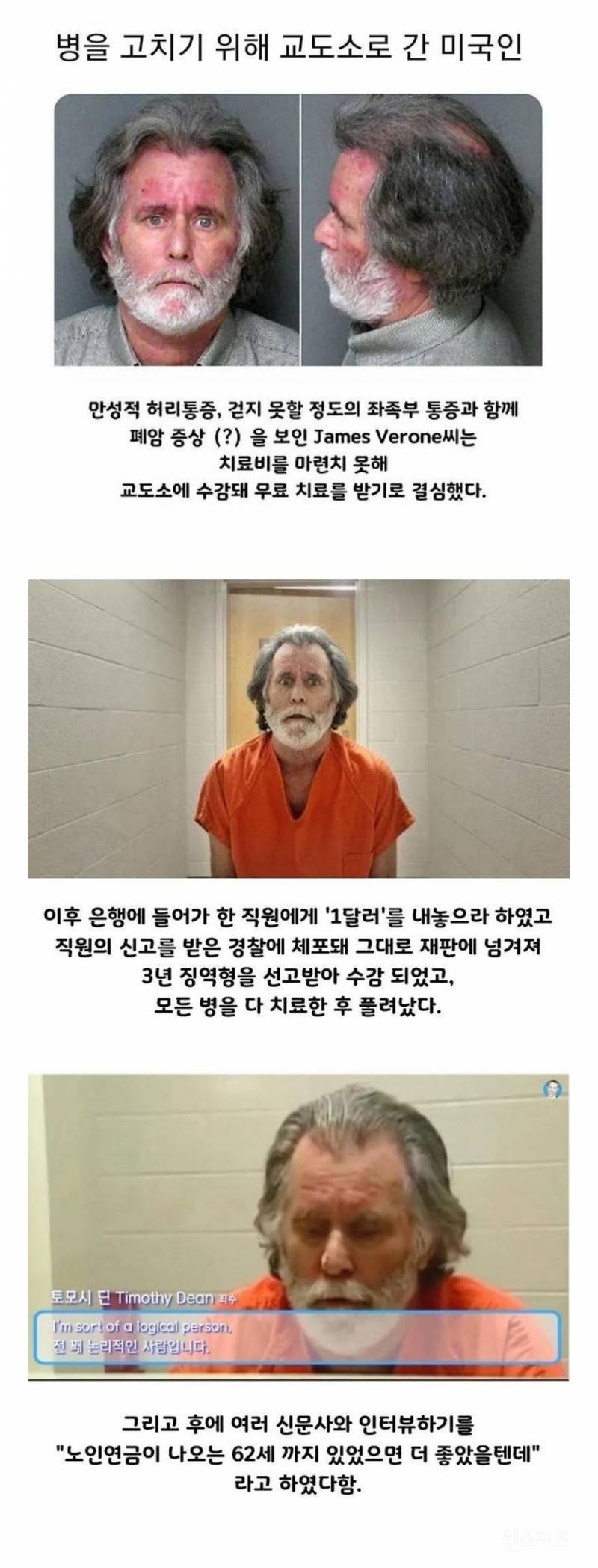 병을 고치기 위해 교도소로 간 사람 | 인스티즈