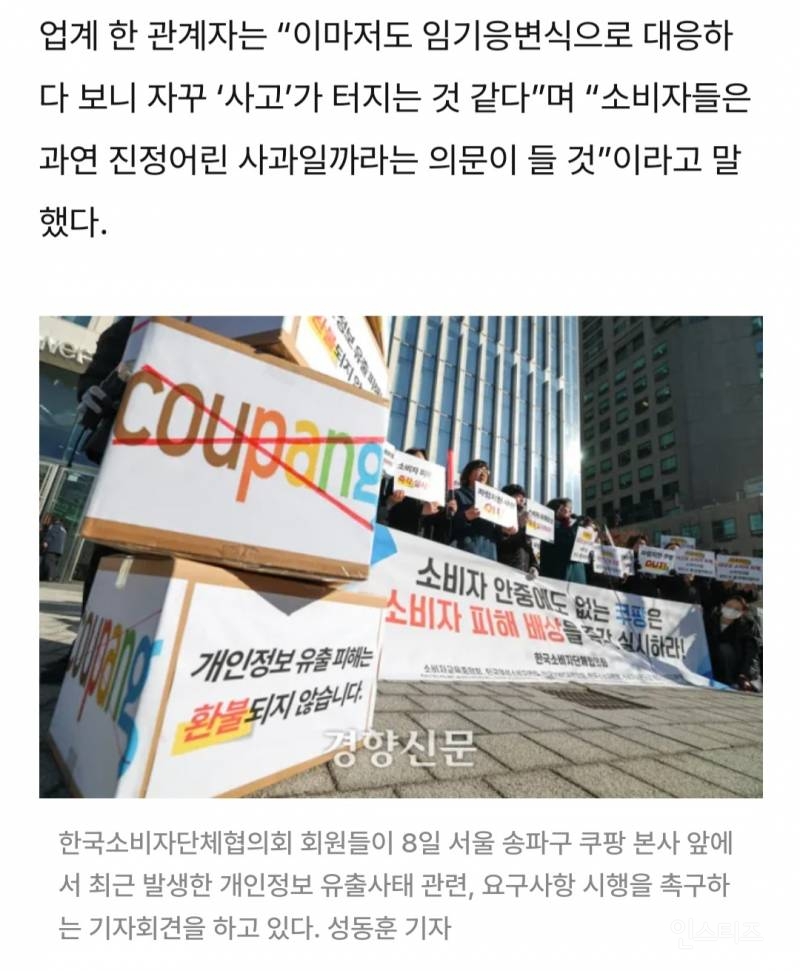 정신 못 차린 쿠팡, 이번엔 사과문으로 광고?···미리보기에 | 인스티즈