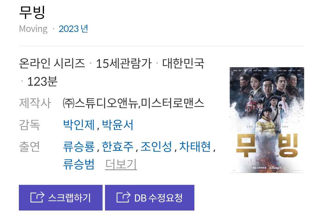 [정보/소식] 조진웅에게 맞은 또 다른 폭행 피해자 무빙1 감독님 | 인스티즈