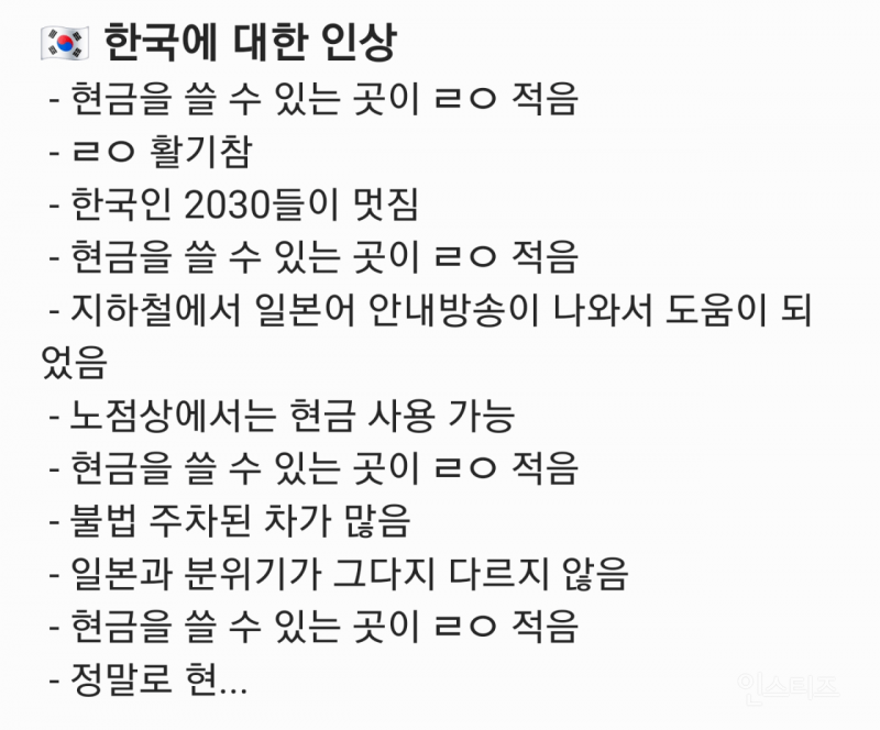 최근 한국에 다녀온 어느 일본인의 후기 | 인스티즈