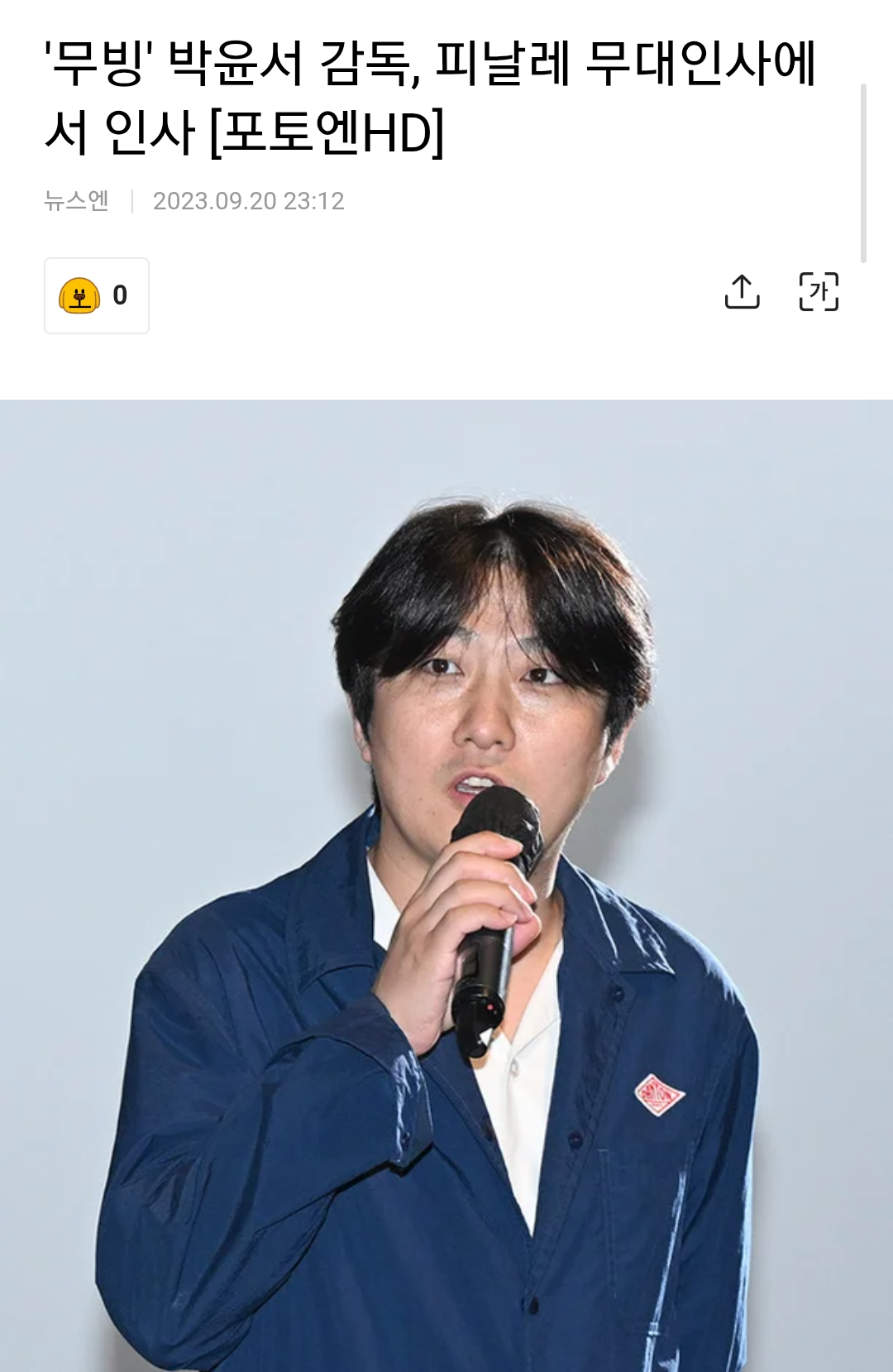 [정보/소식] 조진웅에게 맞은 또 다른 폭행 피해자 무빙1 감독님 | 인스티즈