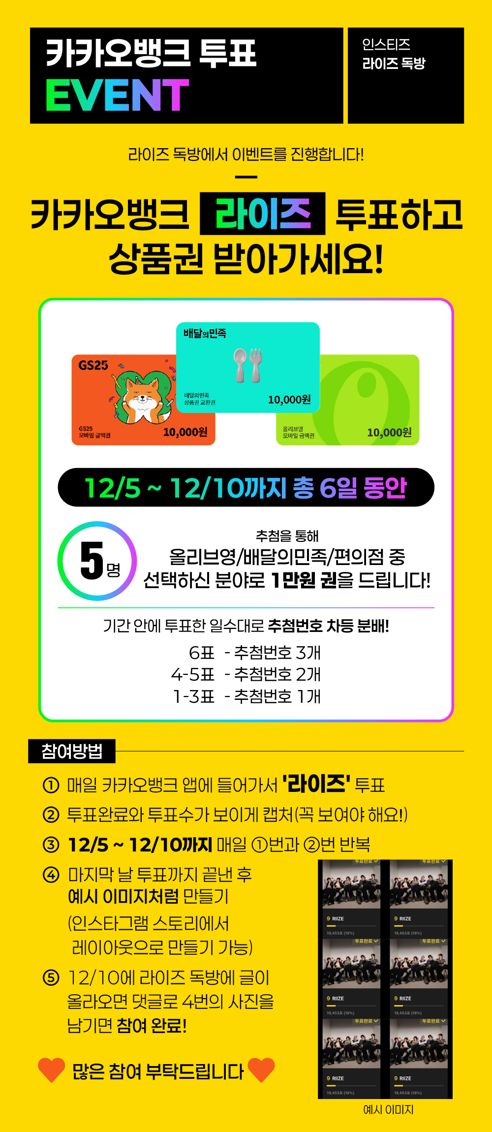 [잡담] 카뱅 라이즈 투표하고 상품 받아가세요🧡 | 인스티즈