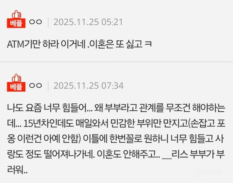 남편의 성욕처리로 고민하는 아내 | 인스티즈