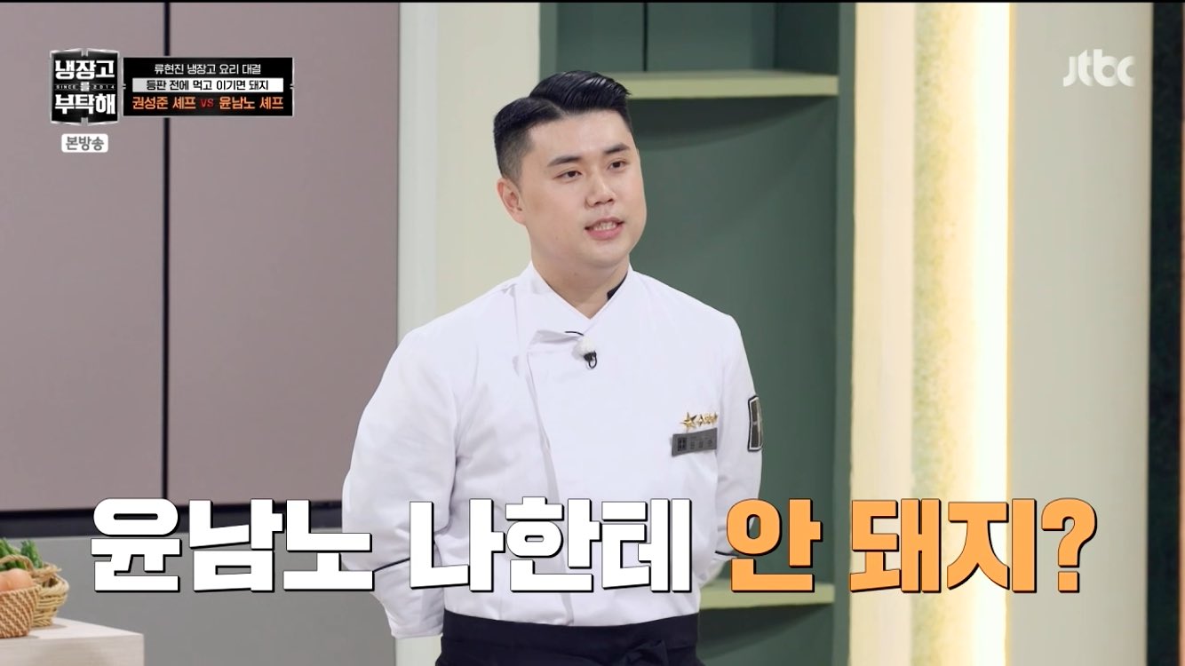 [잡담] 아 냉부 권성준이랑 윤남노 요리제목 꼬라지좀봐 ㅋㅋ | 인스티즈
