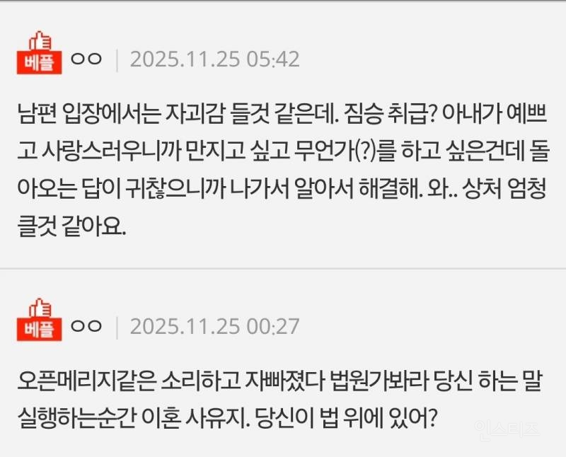 남편의 성욕처리로 고민하는 아내 | 인스티즈