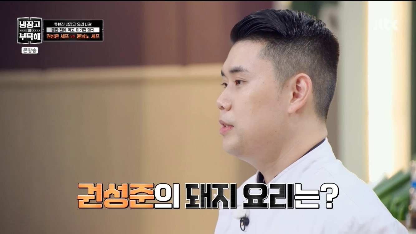 [잡담] 아 냉부 권성준이랑 윤남노 요리제목 꼬라지좀봐 ㅋㅋ | 인스티즈