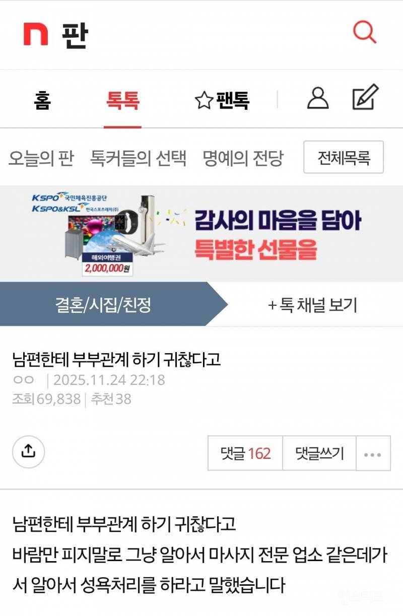 남편의 성욕처리로 고민하는 아내 | 인스티즈