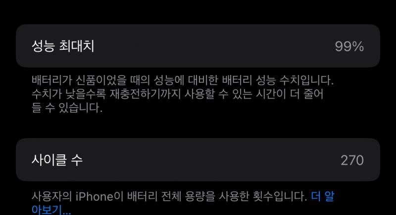 [잡담] 아이폰 16 프로익들아 사이클수/배터리 성능 몇이야..? | 인스티즈