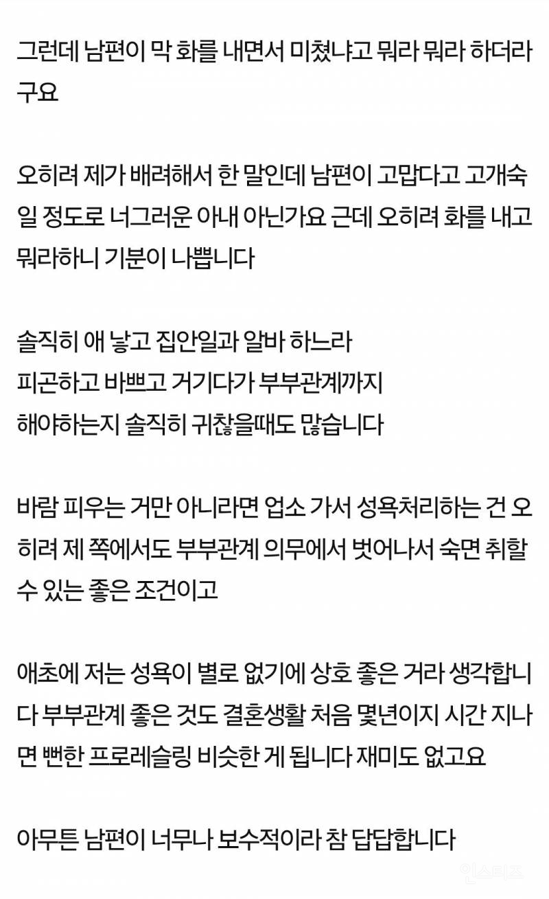 남편의 성욕처리로 고민하는 아내 | 인스티즈