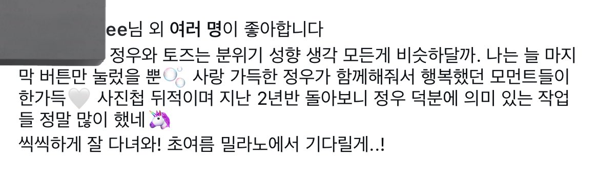 [잡담] 도영 정우 진짜 주변사람들한테 잘하나보다 | 인스티즈