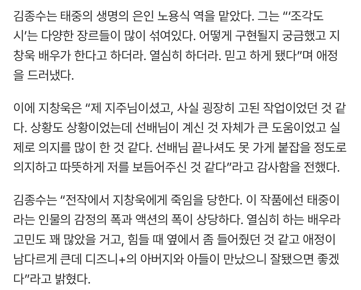[잡담] 김종수 배우 지창욱 진짜 엄청 예뻐하신다 | 인스티즈