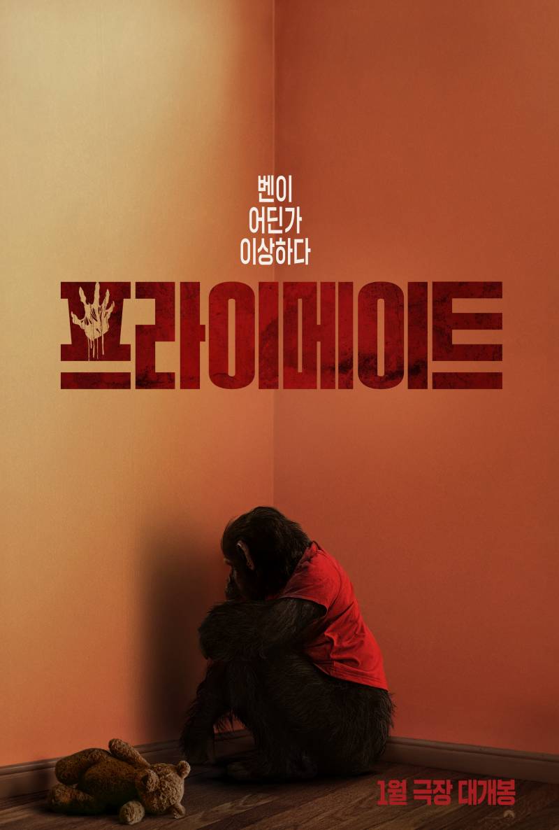 영화 '프라이메이트' 리액션 시사회 초대 이벤트 | 인스티즈