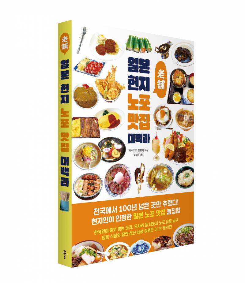 도서 '일본 현지 노포 맛집 대백과' 증정 이벤트 | 인스티즈