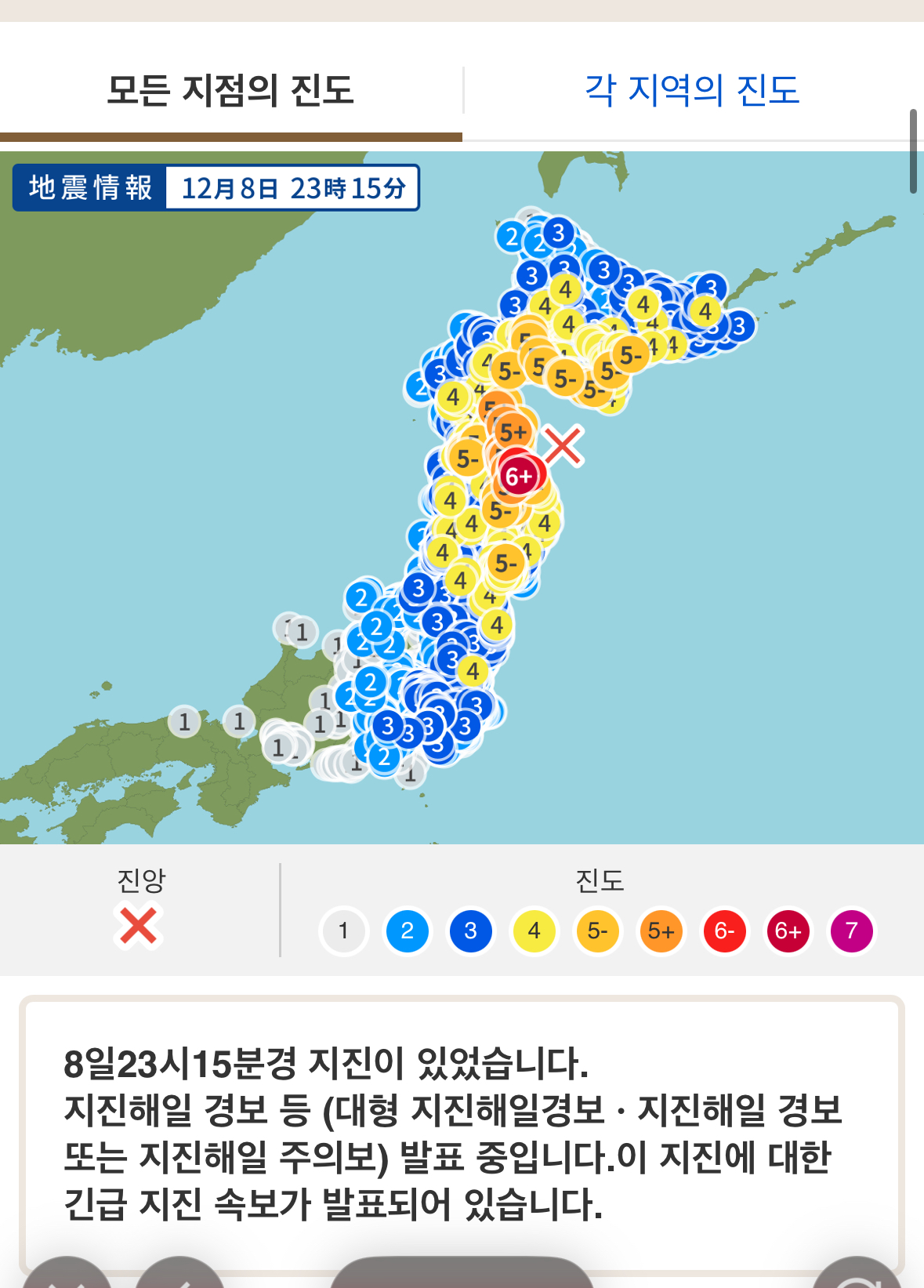 [잡담] 도쿄까지 진동느껴질만한게 | 인스티즈