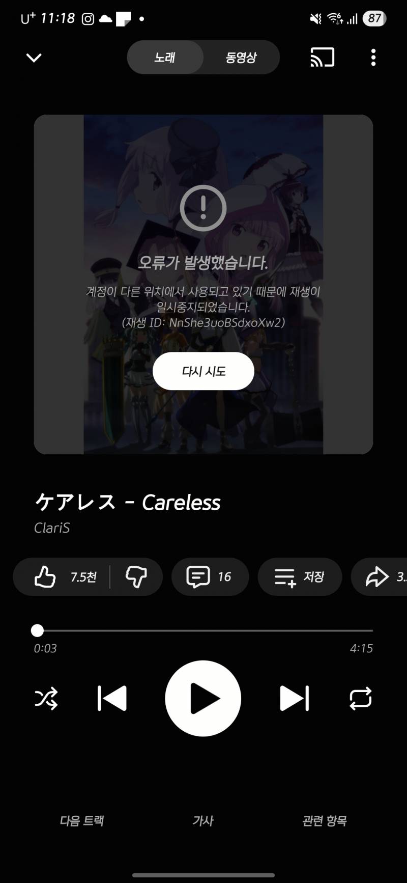 [잡담] 뭐여 내 유튜브 자꾸 이러는데 해킹당한 거임? | 인스티즈